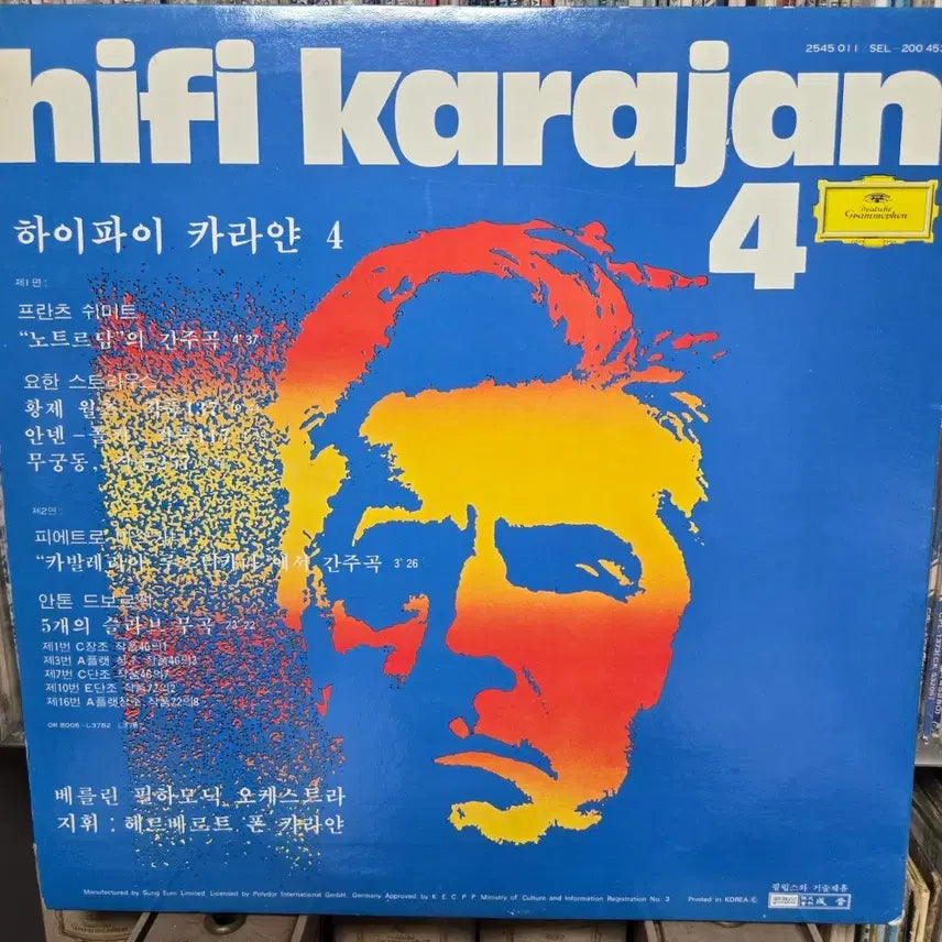 [BUNJANG] Hi-Fi Karajan Berlin Philharmonic Orchestra LP Record Mint Condition / 하이파이 카라얀  베를린 필하모닉 오케스트라 LP판 민트급
