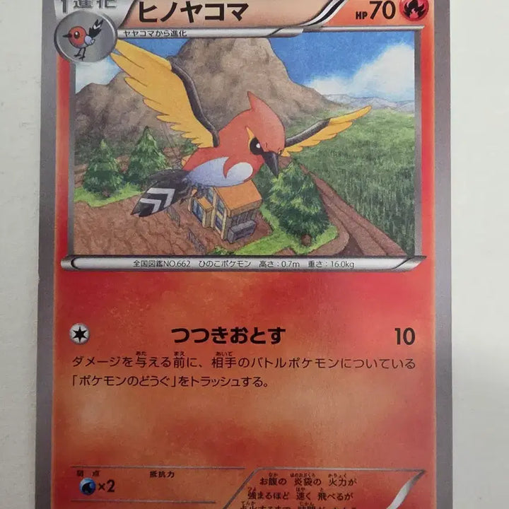 [BUNJANG] Vintage Japanese Pokemon Card 2013 Hino Yama / 빈티지)포켓몬카드 일판 2013 히노야마