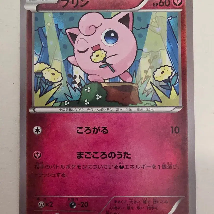 [BUNJANG] Vintage Japanese Pokemon Card 2013 Jigglypuff / 빈티지)포켓몬카드 일판 2013 푸린