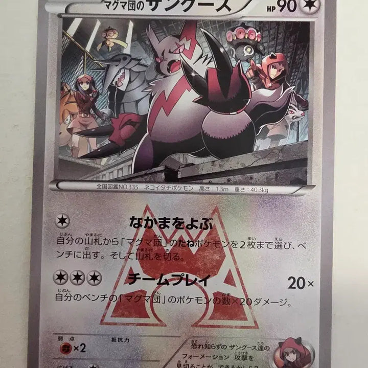 [BUNJANG] Vintage Pokemon Card - 2013 Magma Grunt (Japanese) / 빈티지)포켓몬카드 일판 2013 마그마단의 자그스
