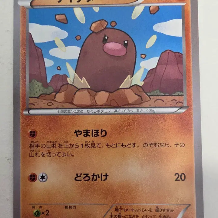 [BUNJANG] Vintage Japanese Pokemon Card Diglett 2013 / 빈티지)포켓몬카드 일판 2013 디그다