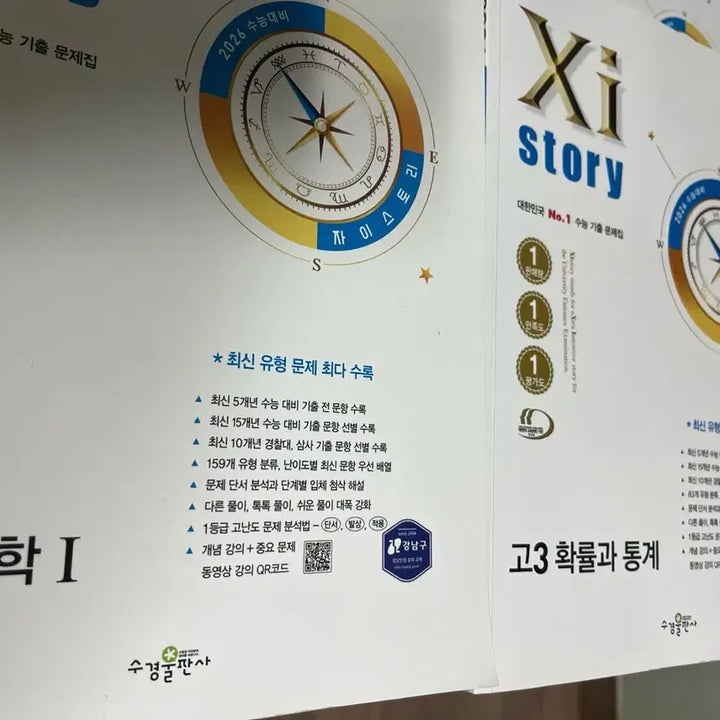 [BUNJANG] Math Textbooks Bundle Set (Su1, Su2, Hwaktong) / 자이 수1,2,확통