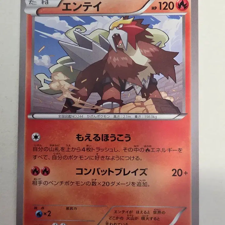 [BUNJANG] Vintage Japanese Pokemon Card Entei 2013 / 빈티지)포켓몬카드 일판 2013 엔테이