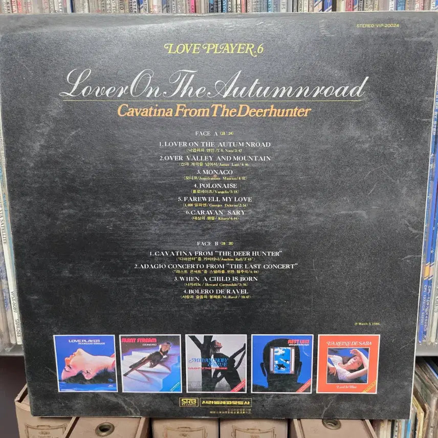 [BUNJANG] Various Artists "Sound of Love" LP Vinyl Record / 사랑의 연주 LP판