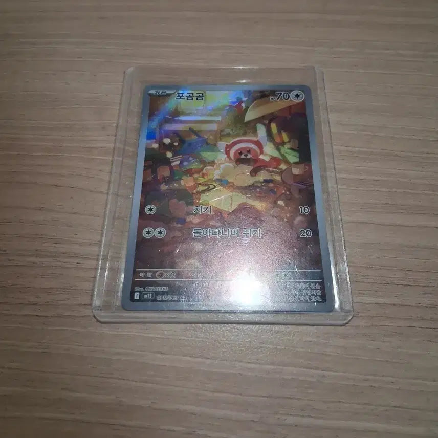 [BUNJANG] Pokemon Card Goinf AR / 포켓몬카드 포곰곰AR