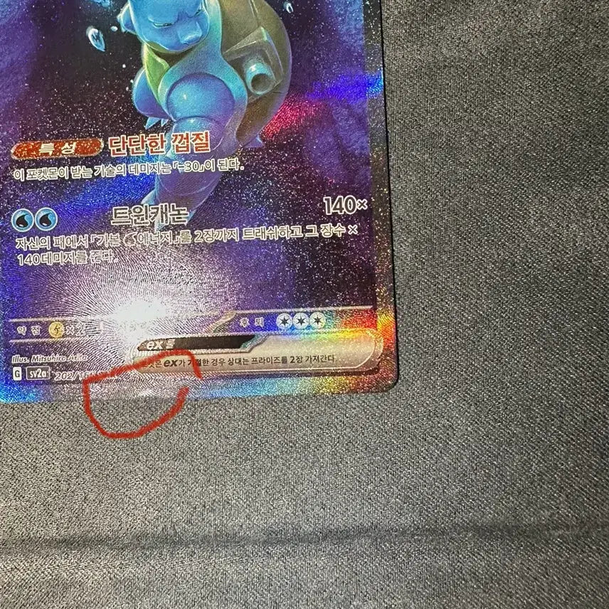 [BUNJANG] Pokemon Card 151 Blastoise SAR / 포켓몬카드 151 거북왕 sar 싱글