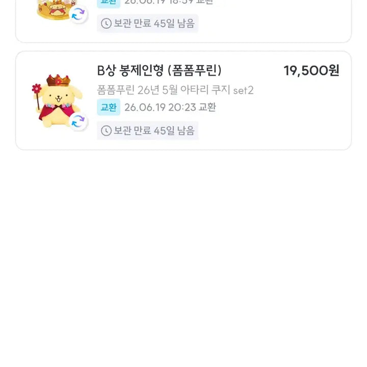 [SOLD OUT] 산리오 30주년 기념 폼폼푸린 쿠지 B C상 세트