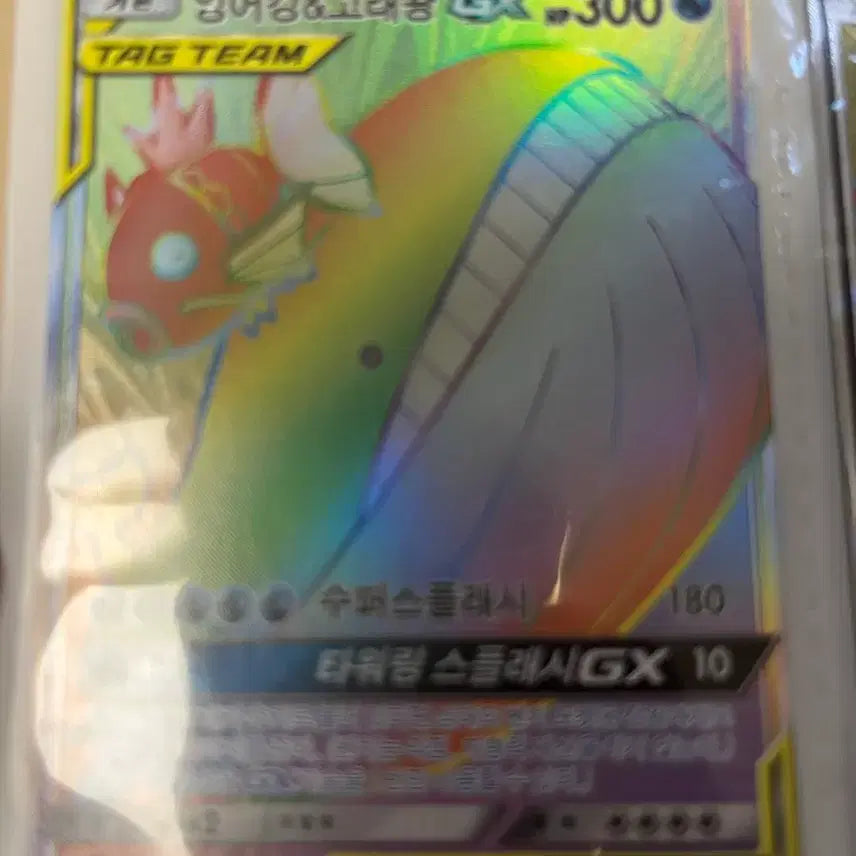[BUNJANG] Gyarados Gold Star (HR) Card / 잉어킹 고래왕 gx hr