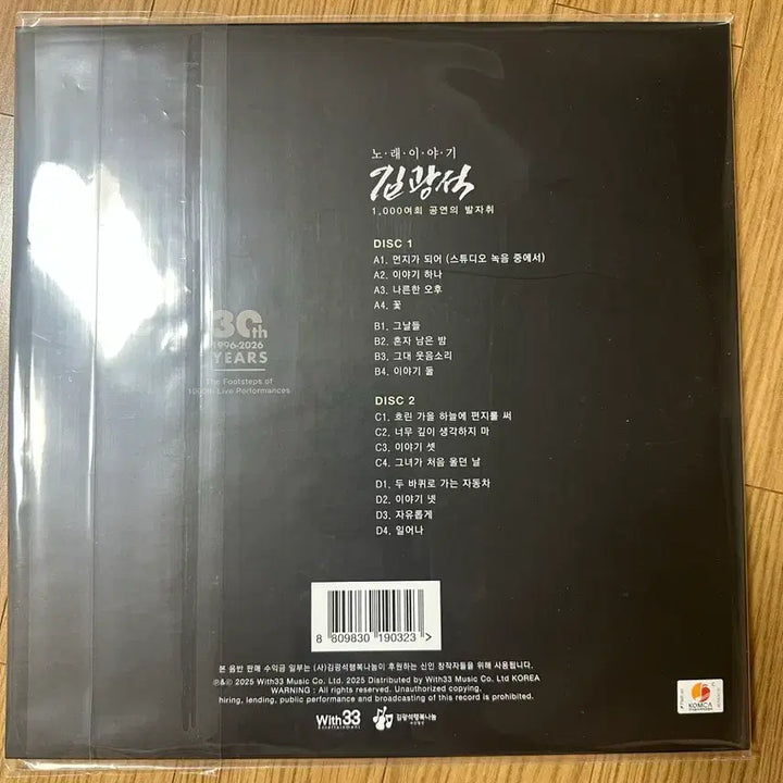 [BUNJANG] Kim Kwang Seok 30th Anniversary LP (Sealed) / 김광석 노래 이야기 30주년 LP 미개봉