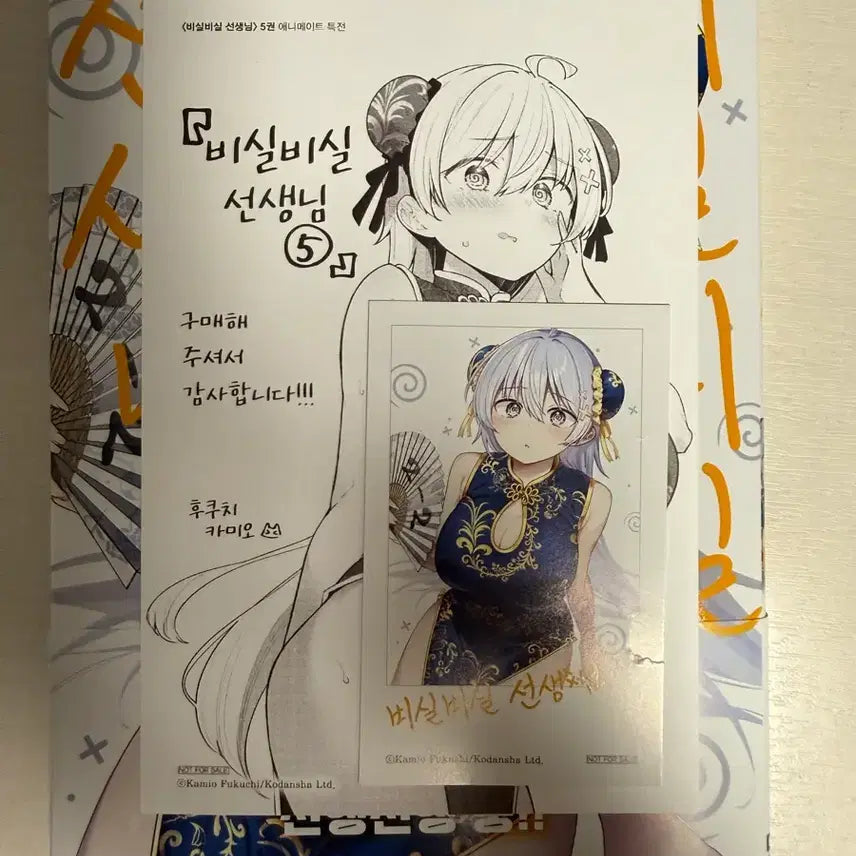 [BUNJANG] Sensei No Soramimi Volumes 1-6 / 비실비실 선생님 1-6권