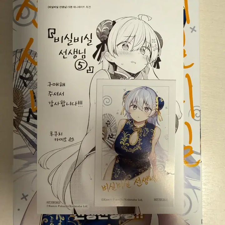 [BUNJANG] Sensei No Soramimi Volumes 1-6 / 비실비실 선생님 1-6권