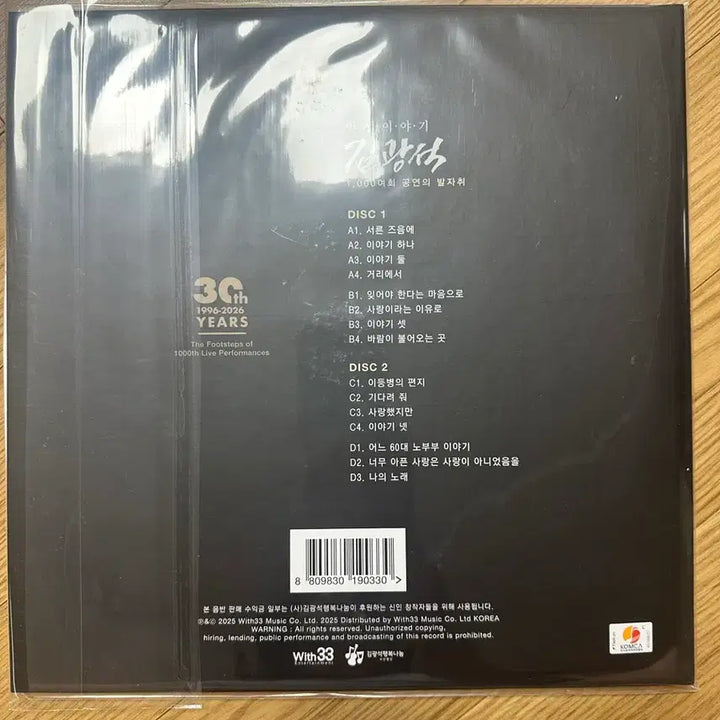 [BUNJANG] Kim Kwang Seok Life Story 1000th Performance Commemorative LP (Sealed) / 김광석 인생이야기 1000회 공연 기념lp 미개봉