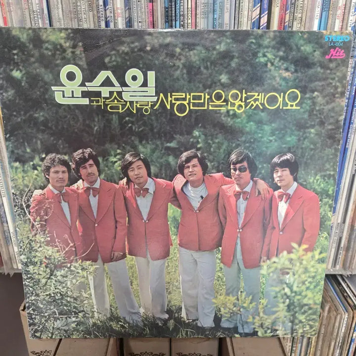 [BUNJANG] Yoon Soo-il &amp; Som Satang Sarang Eun Anketseoyo LP / 윤수일과 솜사탕 사랑은 않겠어요 LP판