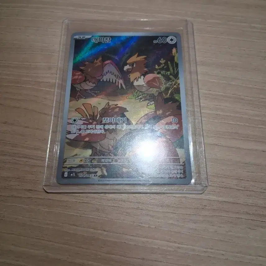 [BUNJANG] Pokemon Card Fletchling AR / 포켓몬카드 깨비참AR