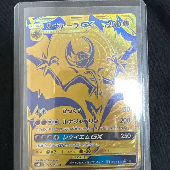 [SOLD OUT] 포켓몬 카드 루나아라 GX 레퀴엠 GX UR 248/150