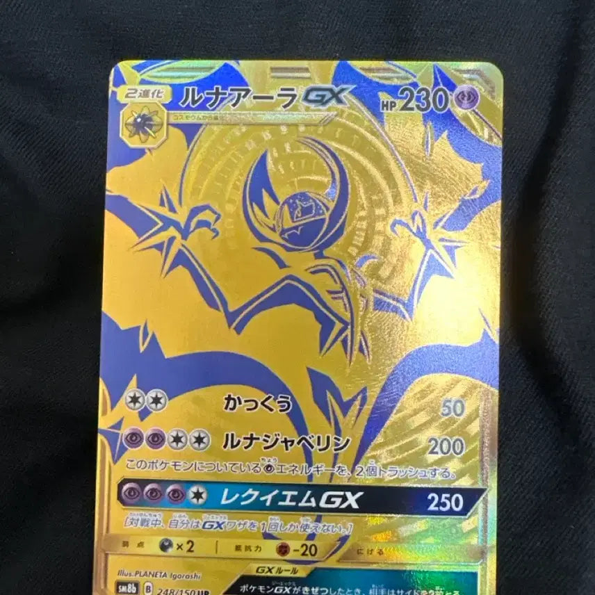 [SOLD OUT] 포켓몬 카드 루나아라 GX 레퀴엠 GX UR 248/150