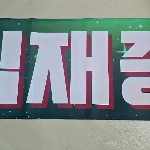 [BUNJANG] Kim Jae Joong Hero Jae Joong Slogan / 김재중 슬로건 영웅재중