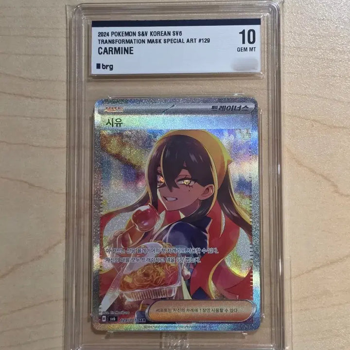 [BUNJANG] Pokemon Card Shiny Yu (Si-Yu) SAR BRG 10 Graded Card / 포켓몬카드 시유 sar brg 10등급 판매 및 교환해요