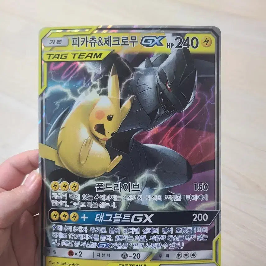 [BUNJANG] Pikachu &amp; Reshiram GX Jumbo Card / 피카츄&amp;제크로무 GX 점보