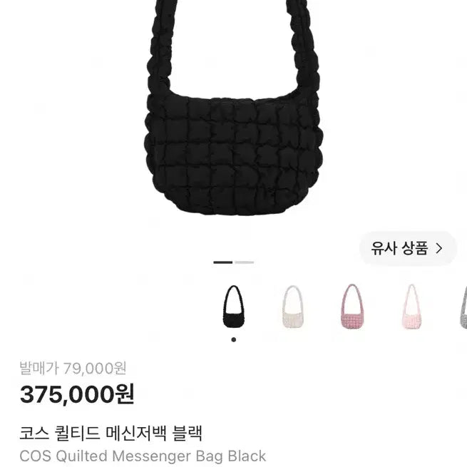 [BUNJANG] COS Quilted Messenger Bag Black / cos 퀄티드 메신저백 블랙