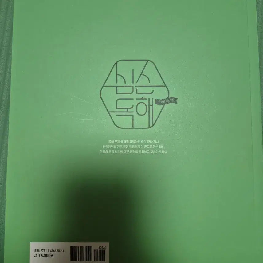 [BUNJANG] Gongdangi Sim Woo-cheol Simpson Reading Comprehension Textbook / 공단기 심우철 심슨독해