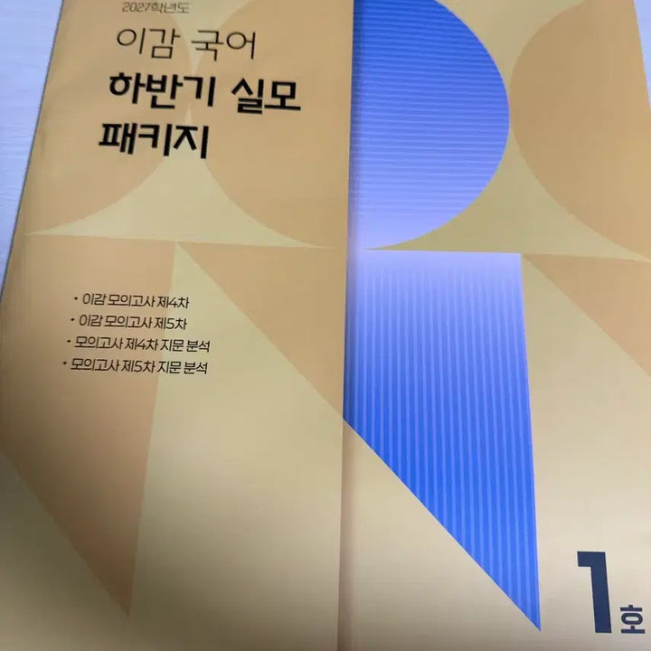 [SOLD OUT] 이감 하반기 실모 1
