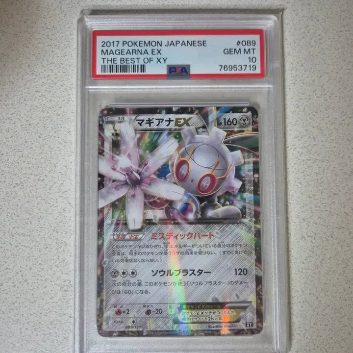 [BUNJANG] Pokemon Card Japanese THE BEST OF XY MAGEARNA PSA 10 / 포켓몬카드 일판 THE BEST OF XY 마기아나 PSA10