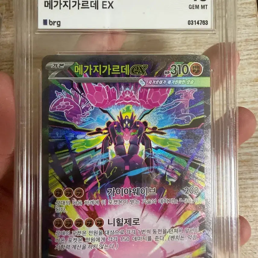 [BUNJANG] Pokemon Card Mega Gengar EX SAR BRG GEM MT 10 / 포켓몬카드 메가지가르데 ex sar brg 10