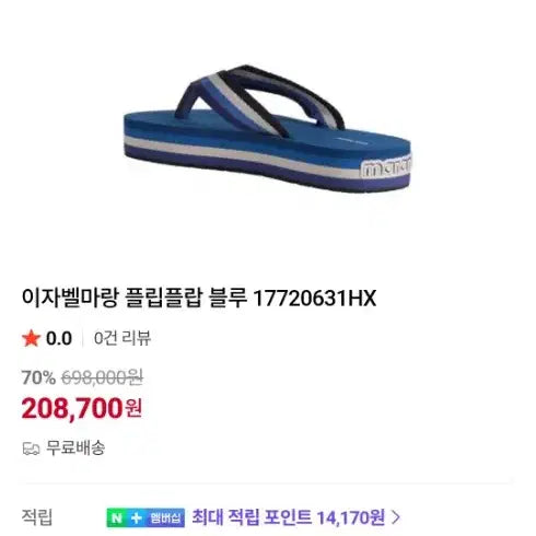 [BUNJANG] Isabel Marant Striped Flip-Flop Sandals - Blue (Size 39) / 이자벨마랑 쪼리 샌들 블루 새제품