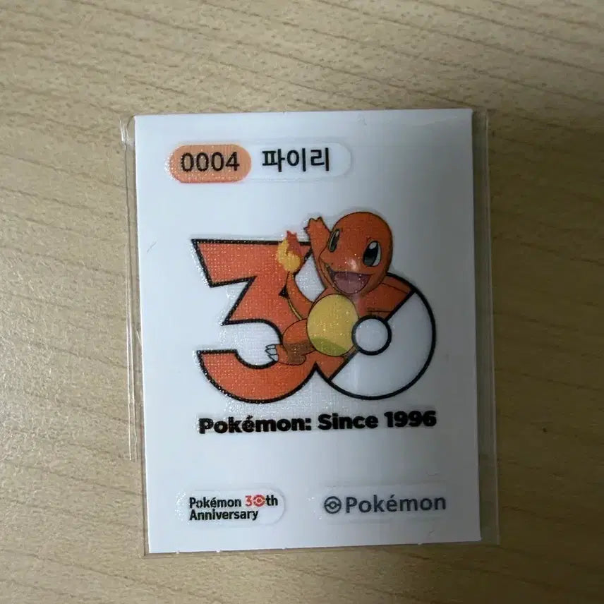 [SOLD OUT] 파이리 30주년 띠부씰