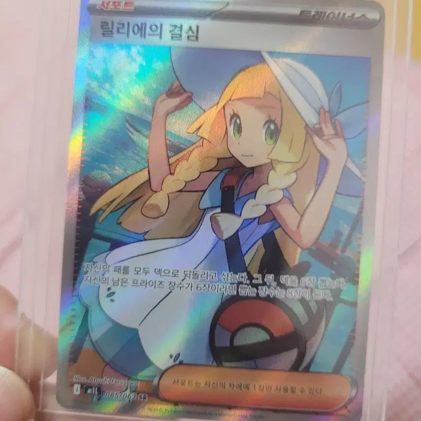 [SOLD OUT] 포켓몬카드 릴리에의 결심 트레이너스 일러스트 카드