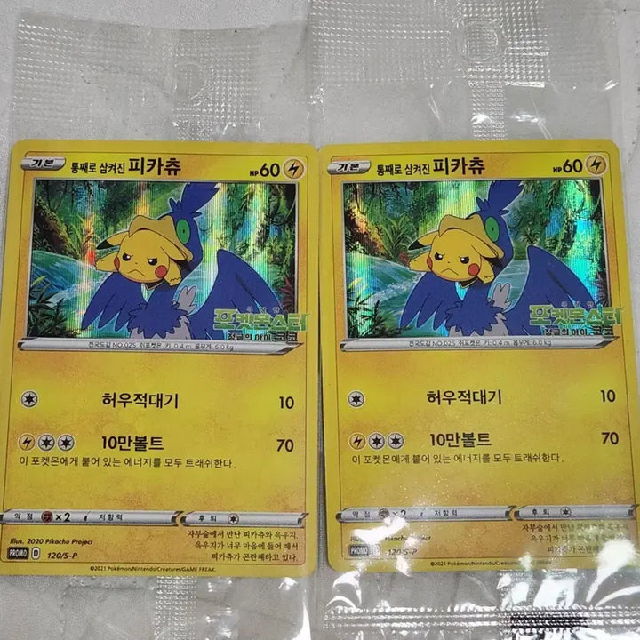 [BUNJANG] Pokemon TCG "Pikachu Devoured" Promo Card / 포켓몬카드 통째로 삼켜진 피카츄 프로모