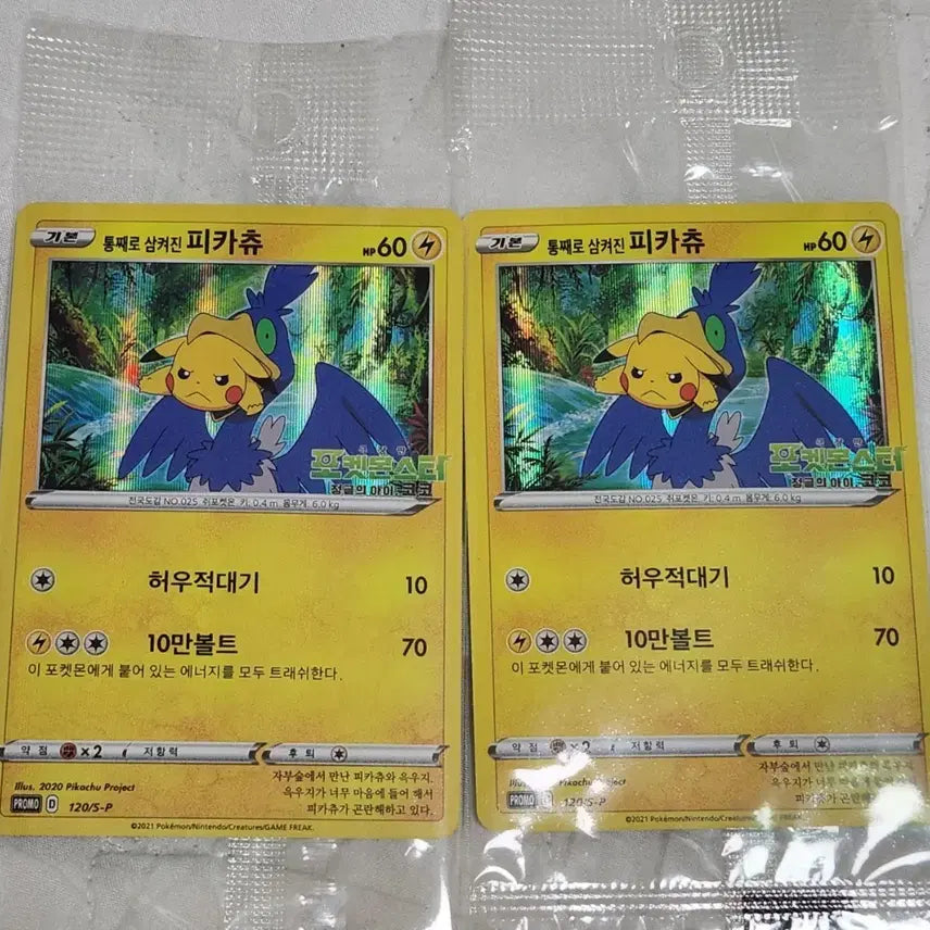 [BUNJANG] Pokemon TCG "Pikachu Devoured" Promo Card / 포켓몬카드 통째로 삼켜진 피카츄 프로모