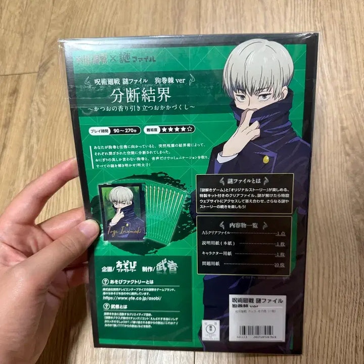[BUNJANG] Jujutsu Kaisen Toge Inumaki Puzzle File / 주술회전 이누마키 토게 수수께끼 파일