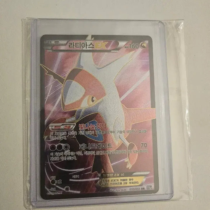 [BUNJANG] Latias EX SR Card / BW 라티아스 EX SR 카드