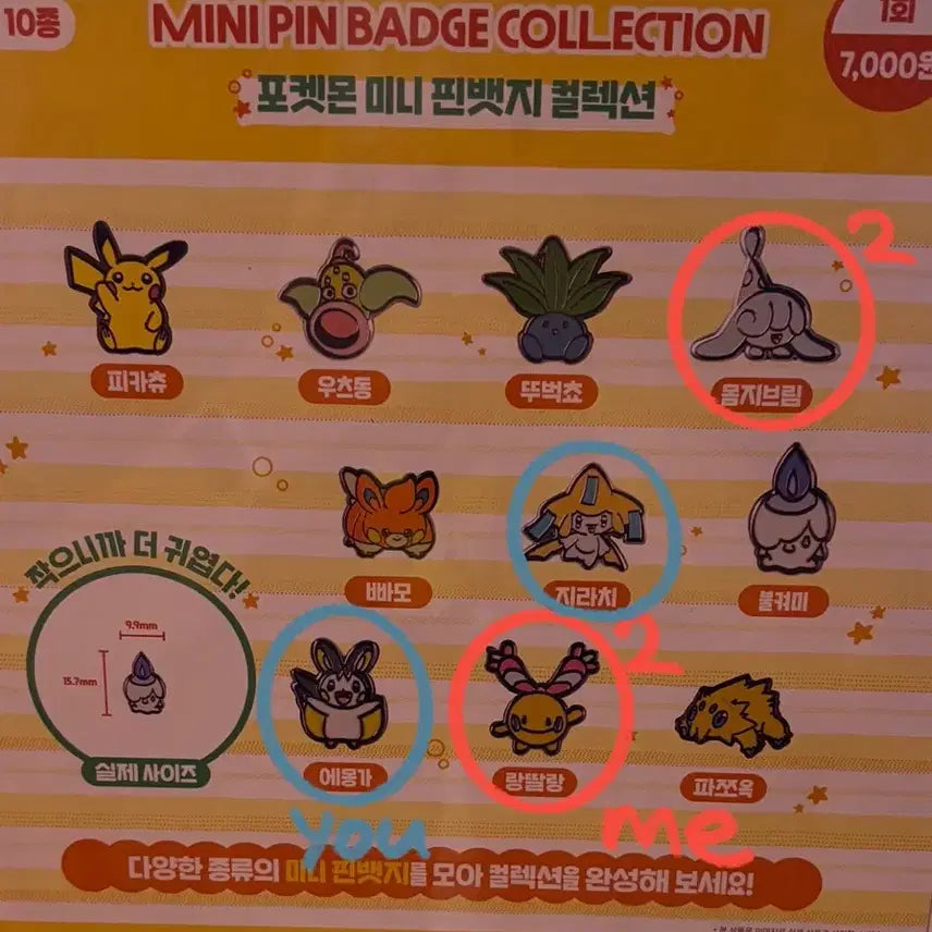 [BUNJANG] Pokemon Mini Pin Badge Collection Exchange/Sale / 포켓몬 미니 핀뱃지 컬렉션 교환/판매