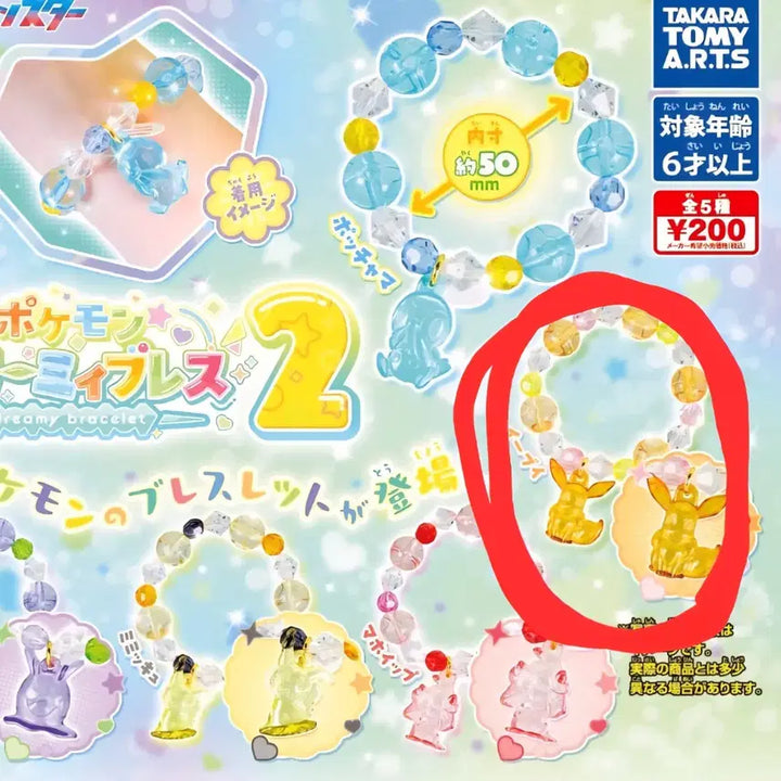[BUNJANG] Eevee Gacha Dreaming Bracelet Series 2 - Sealed / 미개봉)이브이 가챠 포켓몬 드림 드리밍 팔찌 2탄