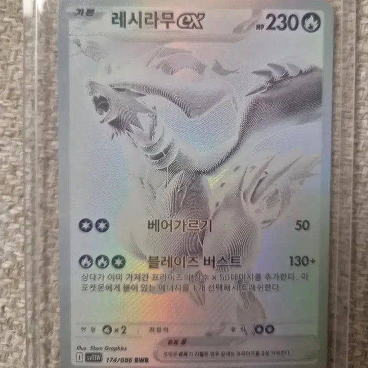 [BUNJANG] Reshiram EX Pokemon Card / 레시라무 EX 포켓몬 카드