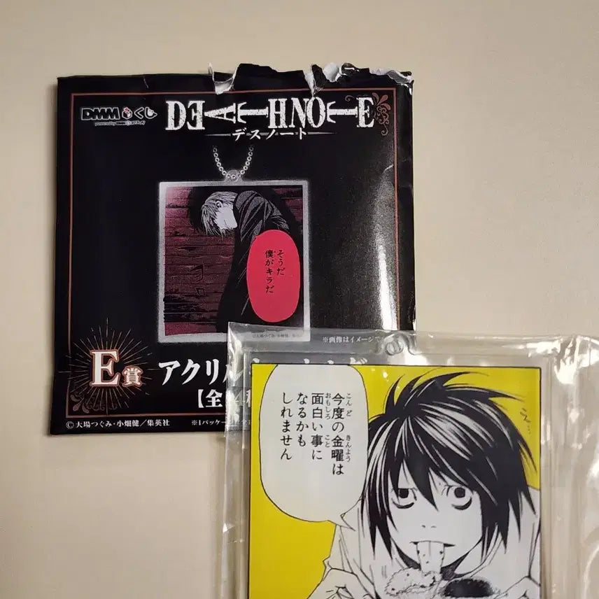 [SOLD OUT] DMM 데스노트 쿠지 E상 키링