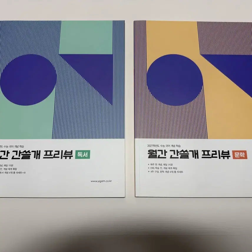 [BUNJANG] Gansulgae Preview Reading &amp; Literature Set 2027 (IGAM) / 이감 월간 간쓸개 2027 프리뷰 독서, 문학 세트