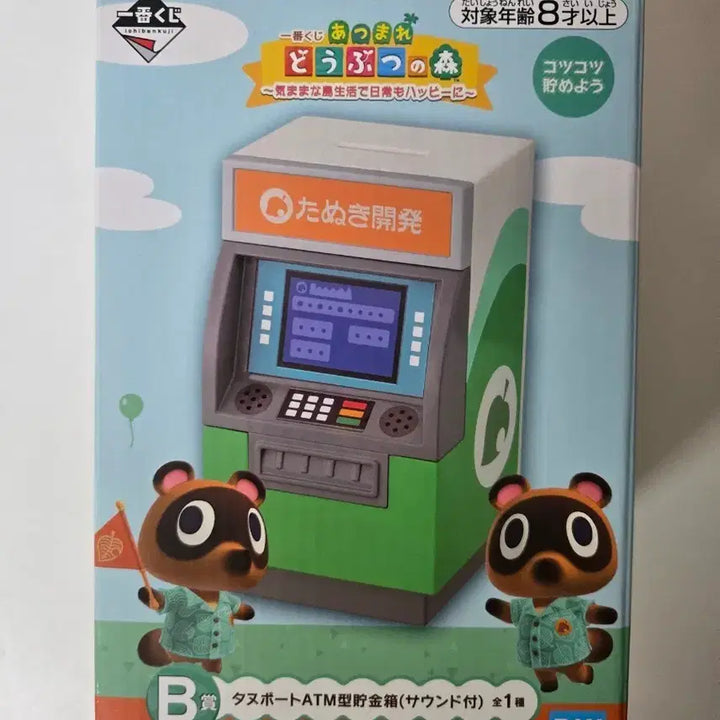 [BUNJANG] Animal Crossing ATM Piggy Bank (Sealed) / (미개봉) 동물의숲 쿠지 제일복권 B상 ATM 저금통