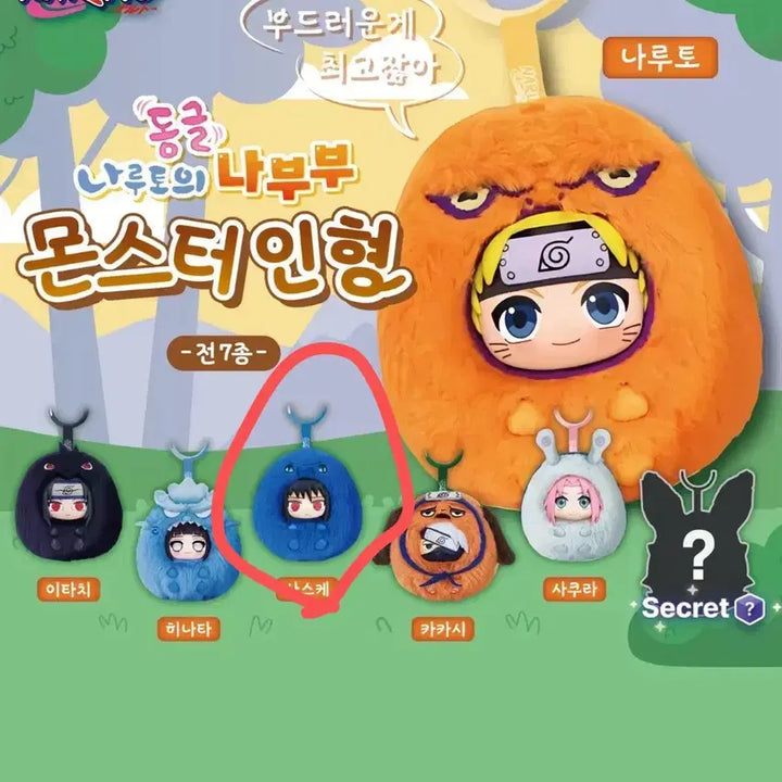 [BUNJANG] Naruto Akatsuki Sasuke Round Monster Plush Doll / 나루토 동글 나부부 인형 사스케