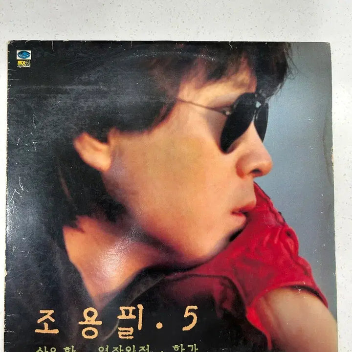 [BUNJANG] Cho Yong-pil 5th Album LP / 조용필 5집 LP