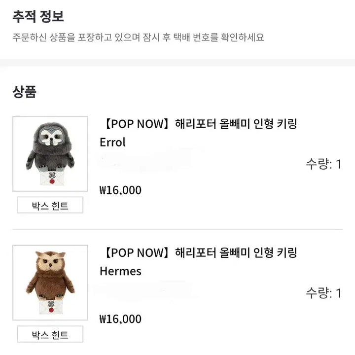 [BUNJANG] Popmart Harry Potter Errol / Hermes Figure / 팝마트 해리포터 Errol / Hermes