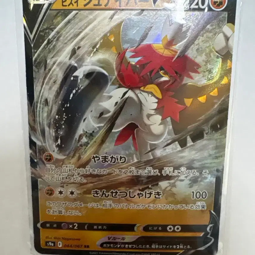 [BUNJANG] Hisui Moknaip V (JP) Card / 일판 히스이 모크나이퍼 v