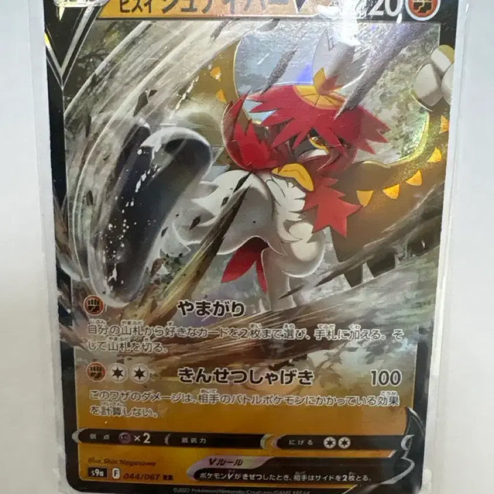 [BUNJANG] Hisui Moknaip V (JP) Card / 일판 히스이 모크나이퍼 v