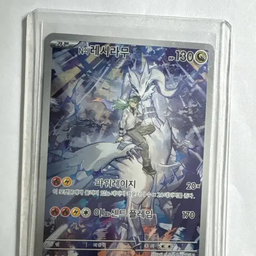 [SOLD OUT] N의 레시라무 ar