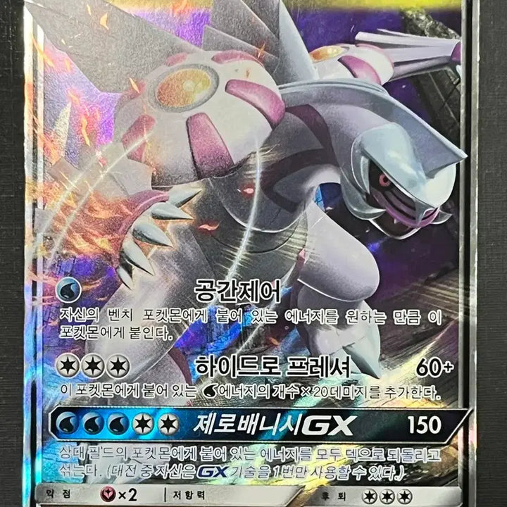 [BUNJANG] Pokemon Card Palkia GX RR (SM5M) / 포켓몬카드 펄기아GX RR (sm5M)-2018-