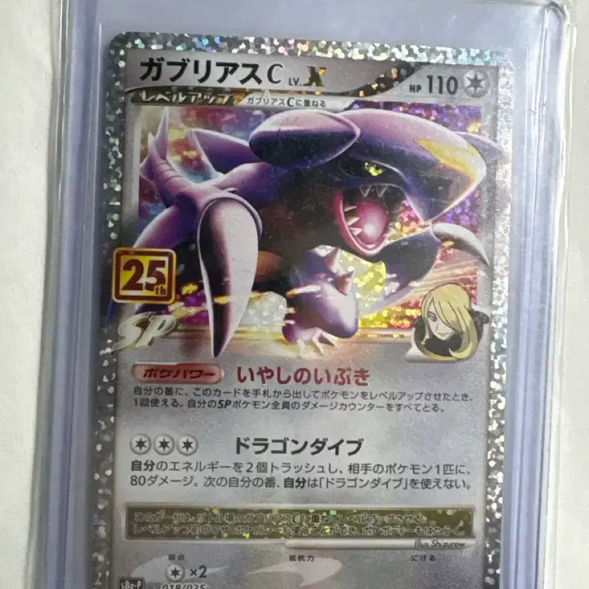 [BUNJANG] Japanese 25th Anniversary Garchomp Card / 일판 25주년 한카리아스
