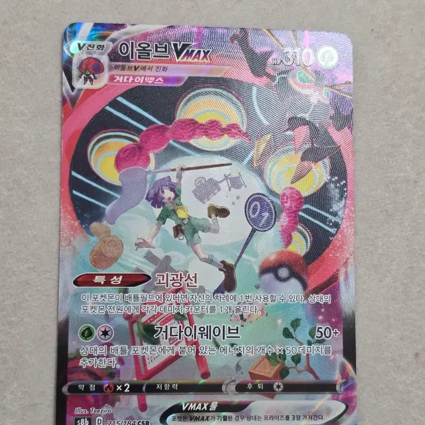 [BUNJANG] Pokemon Card Eevee VMAX CSR / 포켓몬카드 이올브 VMAX CSR